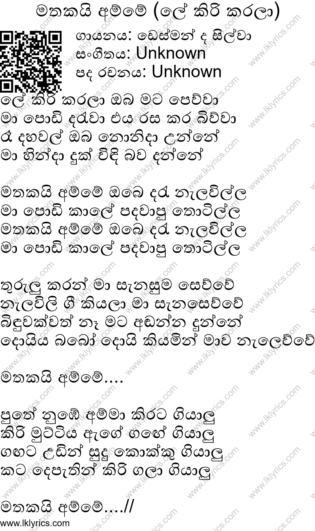 Le Kirikarala Mathakai Amme Lyrics